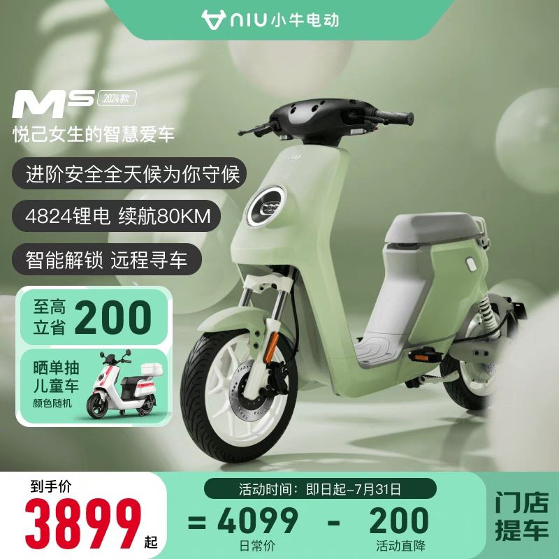 Niu Technologies 小牛电动 MS 电动自行车 到店自提 3899元