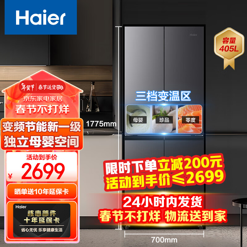 Haier 海尔 冰箱405升新一级节 2698元（需用券）