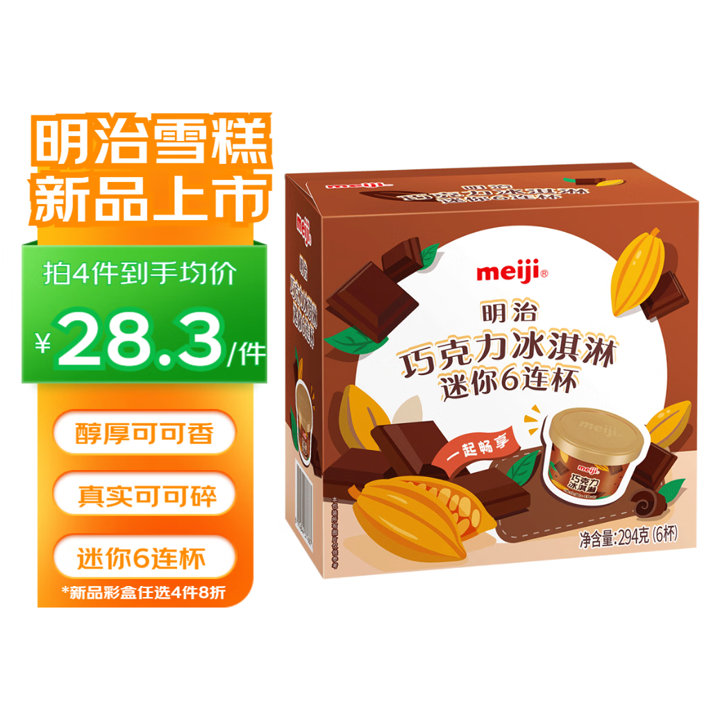 meiji 明治 巧克力冰淇淋迷你6连杯 49g*6杯 彩盒装 12.87元（需买5件，需用券）
