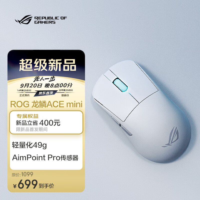 ROG 玩家国度 龙鳞Ace Mini 无线三模游戏鼠标 ￥699