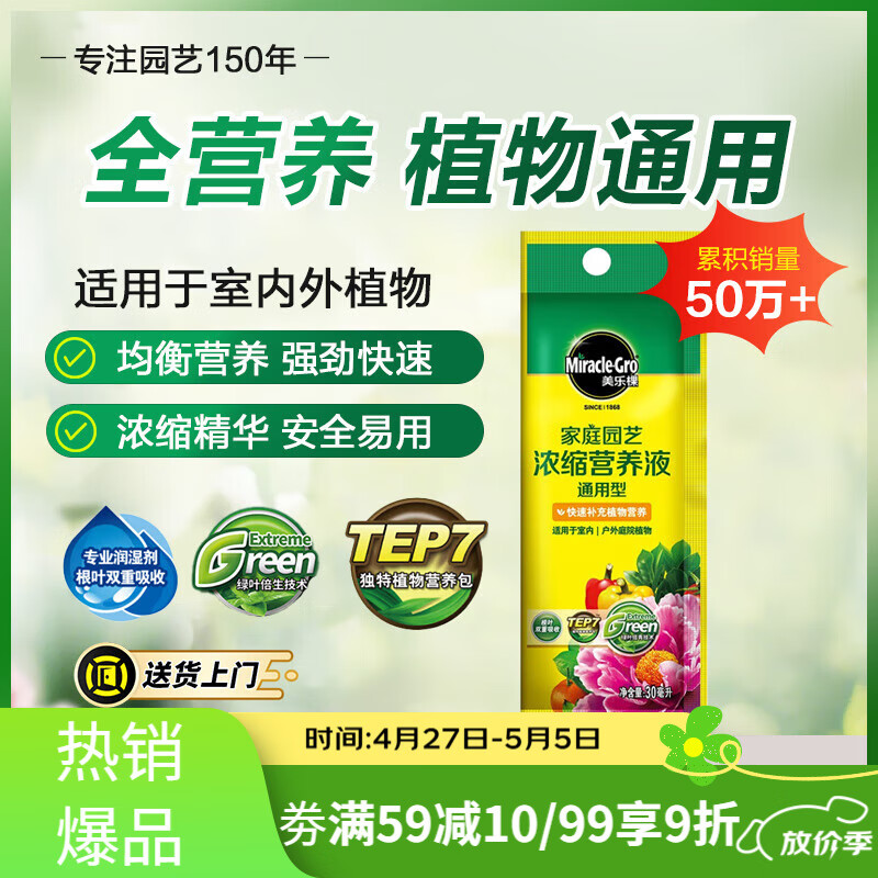 美乐棵 Miracle.Gro 美乐棵 通用营养液 30ML/瓶 园艺花肥 4.41元（需用券）
