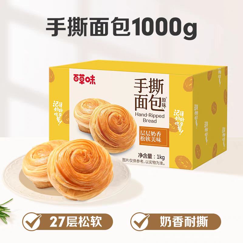 百草味 手撕面包 1kg 早餐小吃食品 约22-25包 15.9元