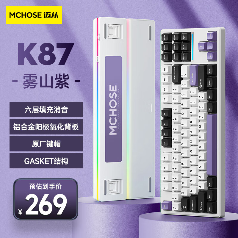 MC 迈从 HOSE）K87客制化机械键盘蓝牙/无线/有线三模gasket结构全键热插拔电竞