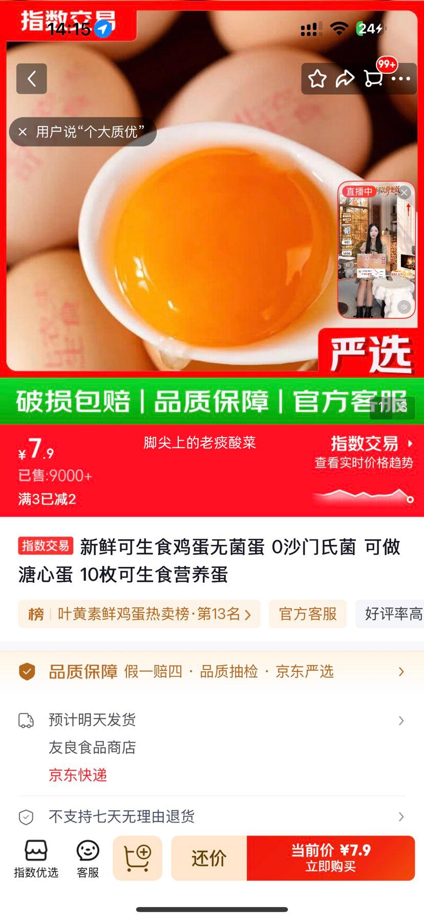 富硒新鲜鸡蛋 无菌蛋 营养鸡蛋 可生吃 50g/枚*10枚 7.9元 十枚大蛋！ - 86线报