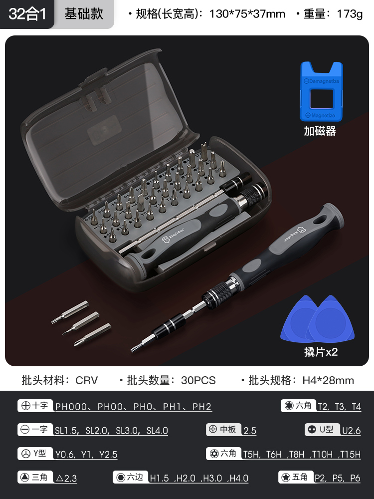 UF-TOOLS 友福工具 UF-001 螺丝刀套装 32合一 铬钒钢 4.9元（需用券）