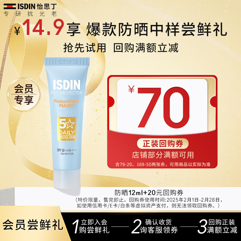 怡思丁 多维光护沁融水感防晒液 SPF50+ PA+++ 12ml ￥4.16