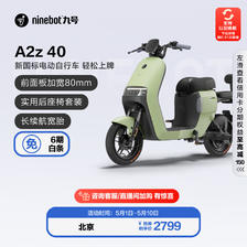 Ninebot 九号 电动A2z 40智能电动车 到门店选颜色 2799元（需用券）