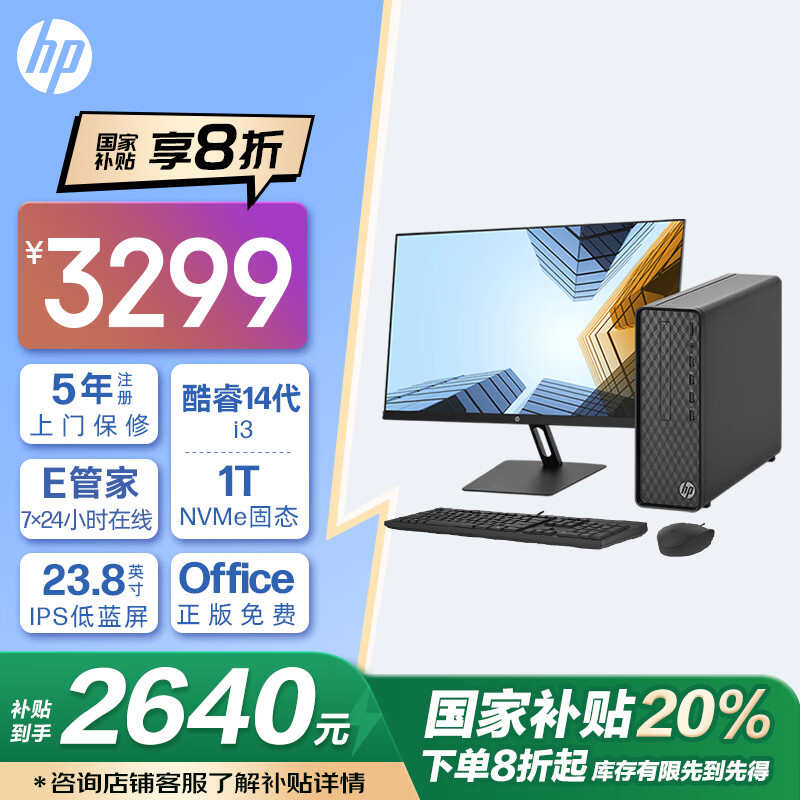 惠普 星Box商用台式电脑商务办公台式机 (14代i3-14100 16G 1TBSSD WiFi Office)23.8英