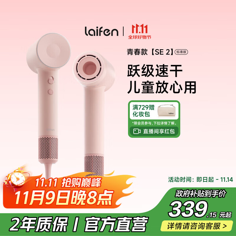 徕芬 高速吹风机SE 2 速干护发电吹风 莱芬家用儿童吹风筒 SE 2粉色（标准版