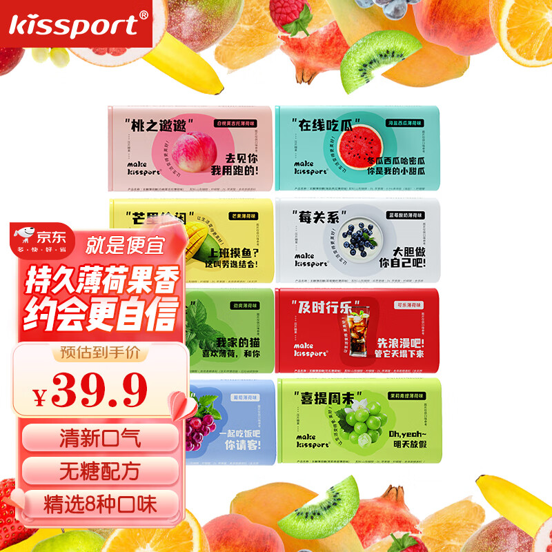 kissport 无糖薄荷糖香体糖 8盒装 19.9元（需用券）