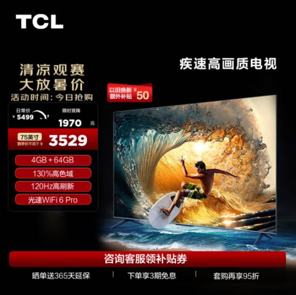 TCL 75Q10G 液晶电视 75英寸 4K 3514.6元（需用券）