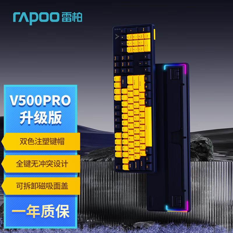 RAPOO 雷柏 V500PRO黄蓝升级款 104键有线背光机械键盘 PBT双色键帽电脑办公游戏