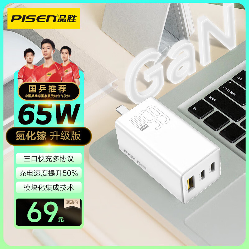 PISEN 品胜 65W智能快充氮化镓充电器typec线双c线usb接口适用华为OPPO 65W氮化镓