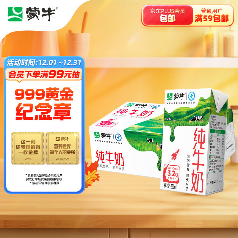 MENGNIU 蒙牛 全脂纯牛奶 250ml*21盒 ￥33.06