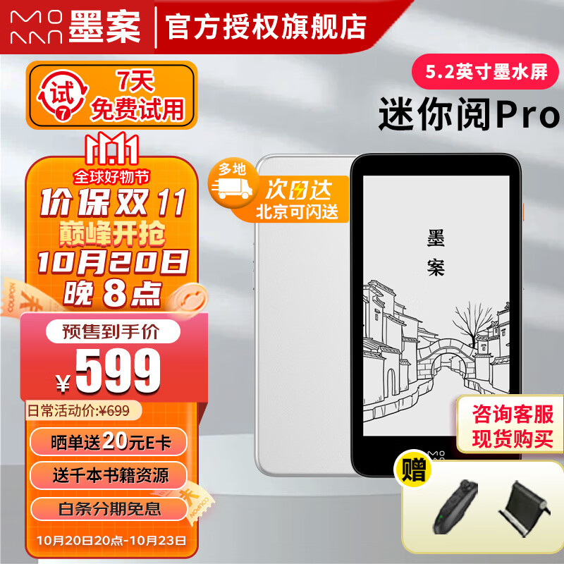 MOAAN 墨案 迷你阅Pro 5.2英寸电子书阅读器 64GB 619元