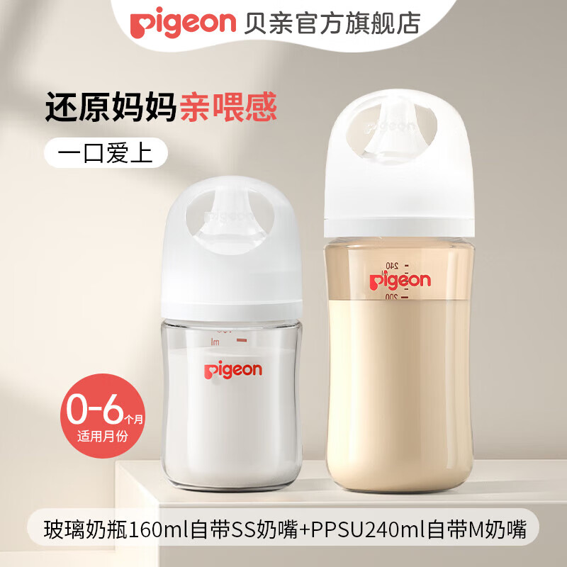 Pigeon 贝亲 奶瓶玻璃 新生儿奶儿奶瓶 璃)240ml 216.48元