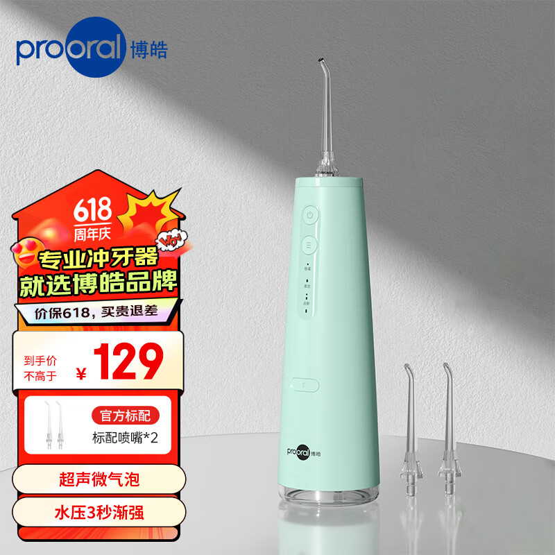 prooral 博皓 5002 冲牙器 琉璃蓝 配2支喷嘴 99元（需用券）