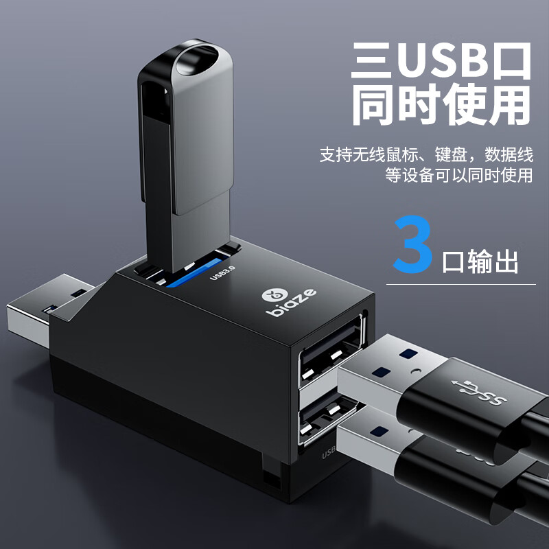 Biaze 毕亚兹 USB3.0分线器多接口HUB集线器笔记本电脑一拖三USB数据延长线转换