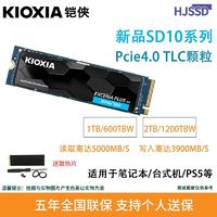 KIOXIA 铠侠 极至光速系列 EXCERIA PLUS G3 SD10 NVMe M.2 固态硬盘 1TB（PCI-E4.0） ￥361