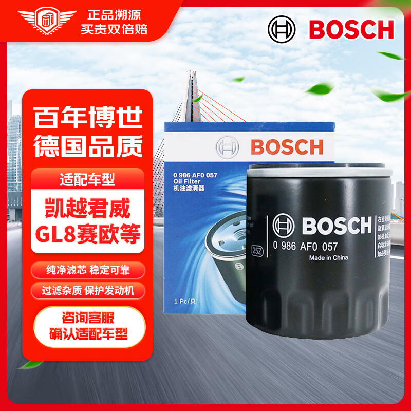 BOSCH 博世 0 986 AF0 057 机油滤清器 ￥19.2