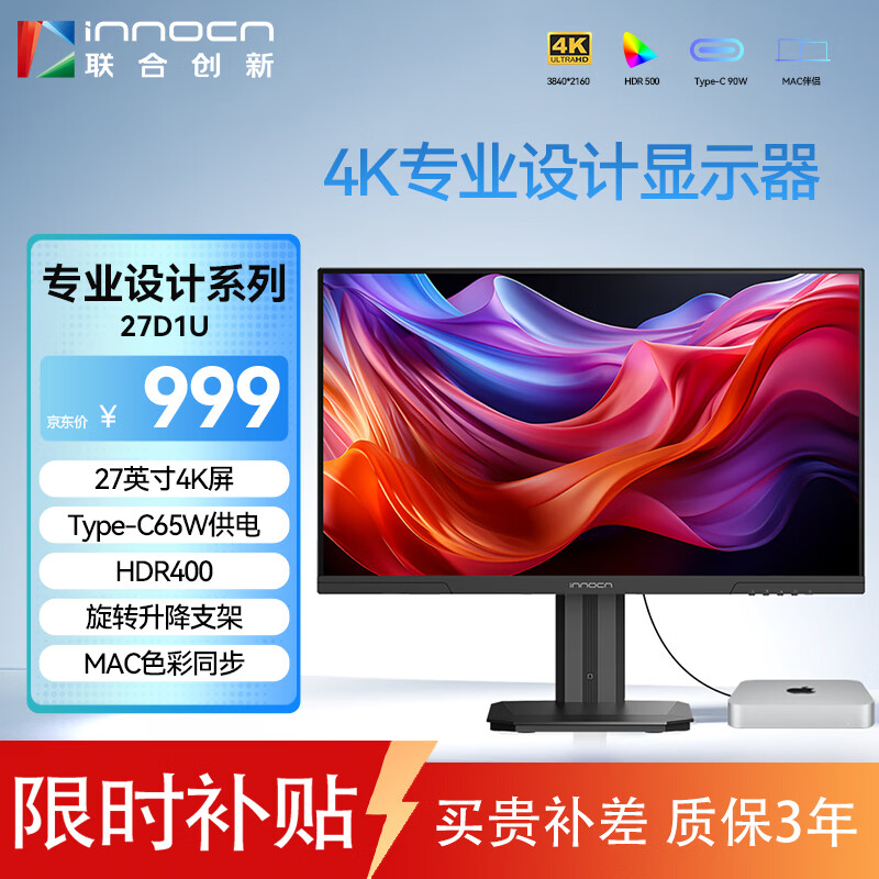 Innocn 27英寸4K显示器 IPS电脑显示屏 HDR400 99%sRGB旋转升降办公设计剪辑低蓝光27D1U 989元 - 清风线报