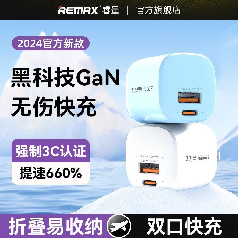 REMAX 睿量 33W氮化镓双口充电器 29.9元