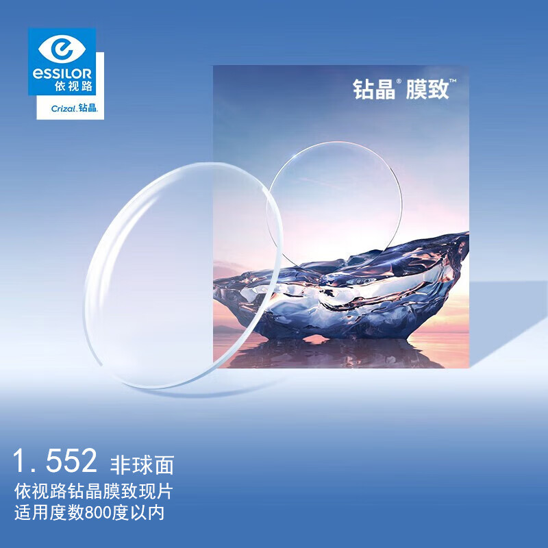 PLUS会员：依视路（ESSILOR）眼镜片钻晶膜致1.56非球面1片 366.24元（合91.56元/