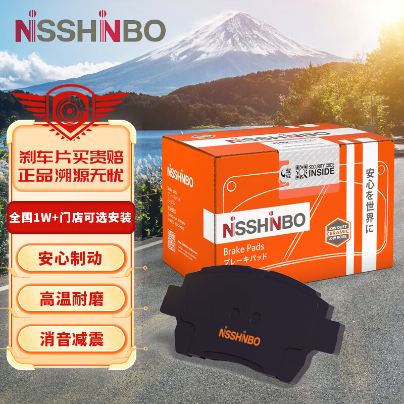 NISSHINBO 日清纺（NISSHINBO）刹车片前片适用于日产新天籁/全新天籁/西玛/晨风