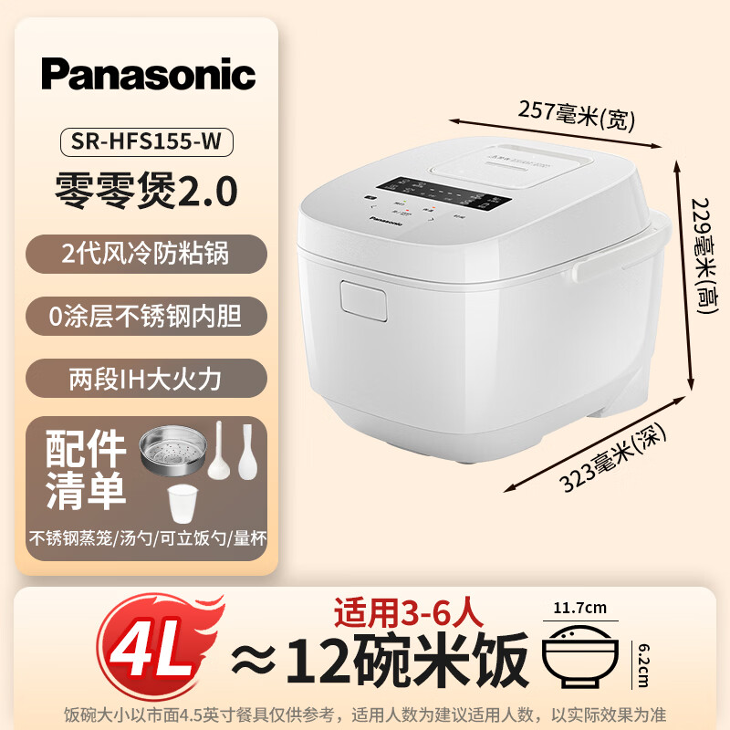 松下 SR-HFS155-W 0涂层不锈钢IH 白色 4L 电饭煲 694.04元 - 86线报