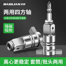 BaoLian 保联 电动扳手转换头器 6.9元（需用券）