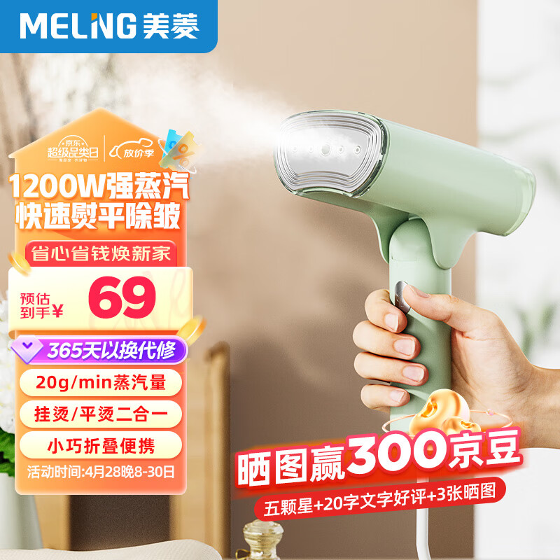 美菱 MeiLing）挂烫机手持熨烫机家 69元