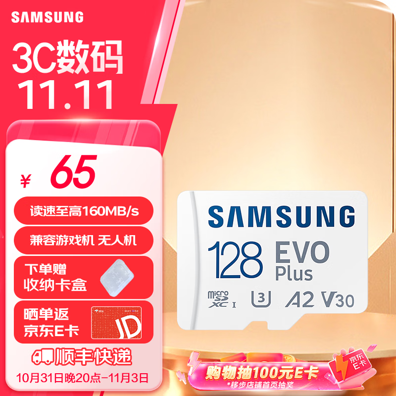 SAMSUNG 三星 128GB TF存储卡 U3 V30 A2读速130MB/s适用手机平板无人机 TF卡EVO PLUS|读