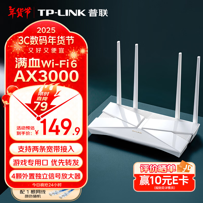 TP-LINK 普联 TL-XDR3010易展版 AX3000 双频千兆WiFi6无线路由器 ￥139