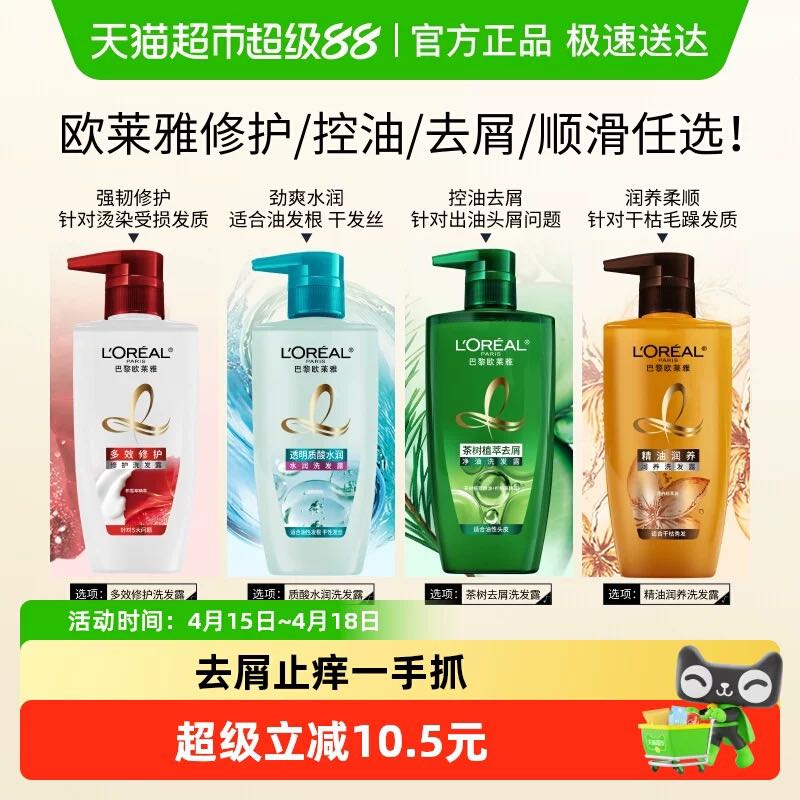 巴黎欧莱雅 欧莱雅 茶树植萃去头屑控油洗发水 500ml 30.3元（需用券）