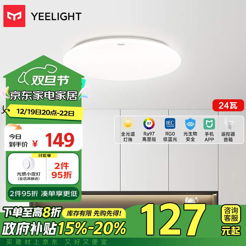 Yeelight 易来 全光谱护眼吸顶灯具客厅灯卧室智能米家联动歆月C400 24Wφ400mm 14