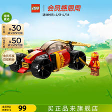 LEGO 乐高 Ninjago幻影忍者系列 71780 凯的炫酷忍者赛车 EVO 99元