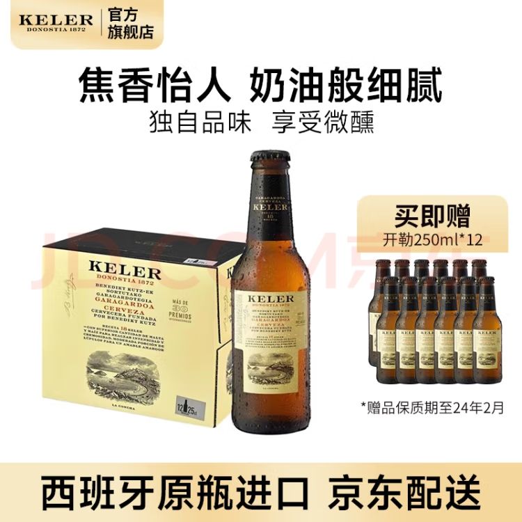 KELER 开勒 西班牙原瓶进口黄啤酒 大麦麦芽黄啤 淡色拉格啤酒整箱 24瓶 78元