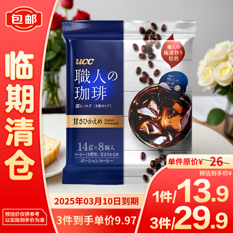 UCC 悠诗诗 职人低糖咖啡浓缩液112g(14gX8个)25年3月 9.97元