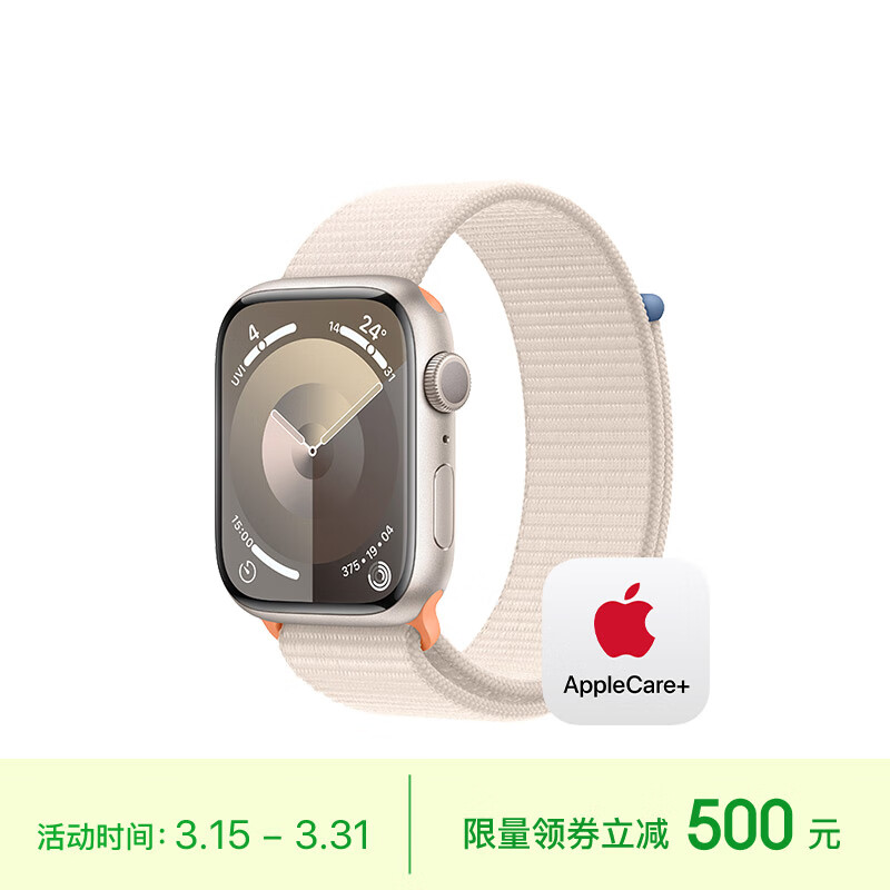 Apple 苹果 Watch Series 9 智能手表GPS款41毫米星光色铝金属表壳 星光色回环式运