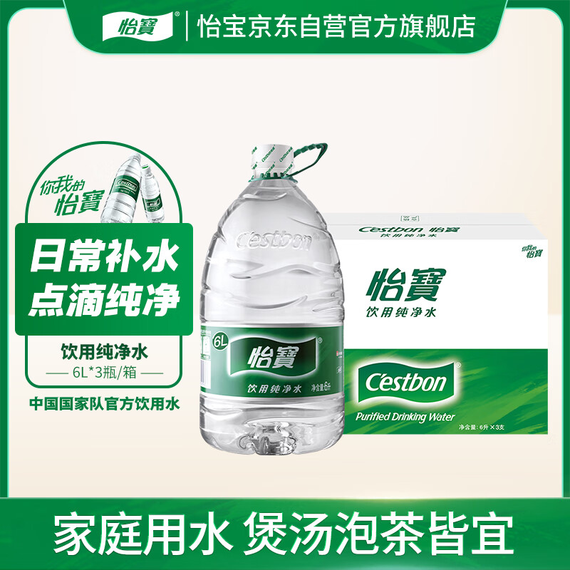 怡寶 飲用水 純凈水6L*3桶裝水 整箱裝 20.94元（需買3件，需用券）