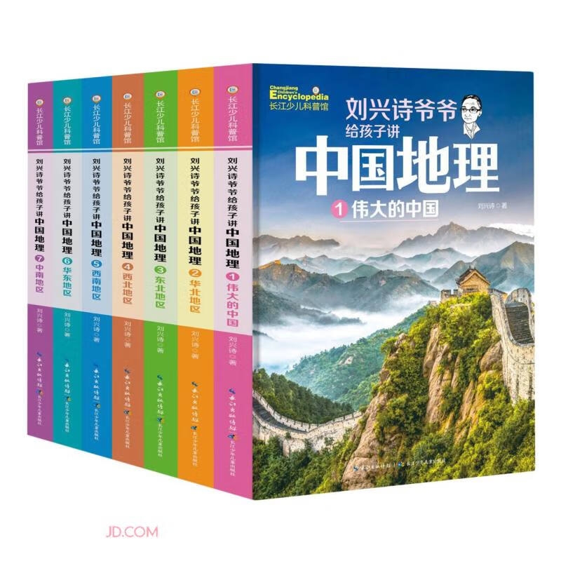 图书秒杀：《刘兴诗爷爷给孩子讲中国地理（套装7册） 67.94元包邮（需用券