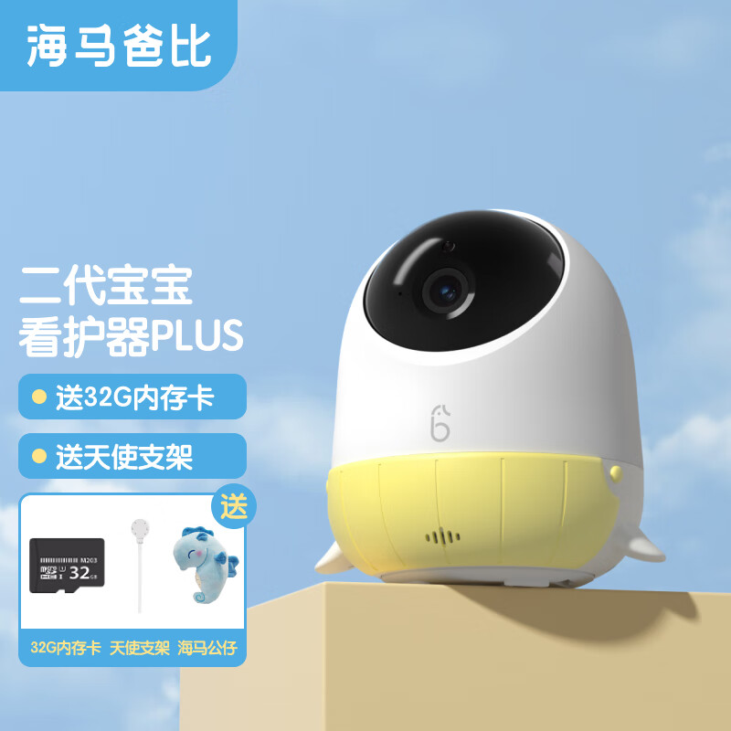 海马爸比 婴儿看护器二代PLUS 智享版 246元（需用券）