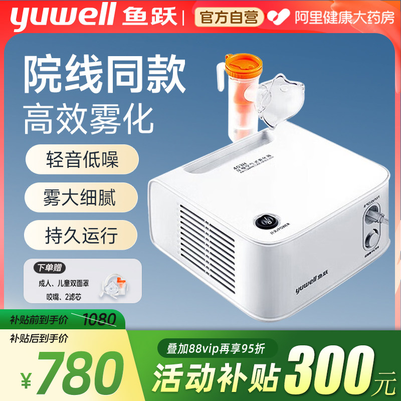 移动端：yuwell 雾化器403H家庭用院线同款静音雾化机家用 599元（淘金币可抵2