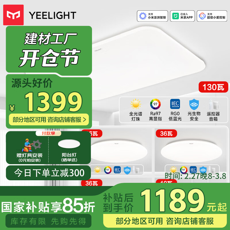 易来 Yeelight led全光谱护眼吸顶灯卧室超薄智能低蓝光现代简约灯具歆月 1189