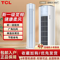 TCL 小白柔风空调变频大2P匹新一级能效冷暖家用节能自清洁柜机 ￥3039