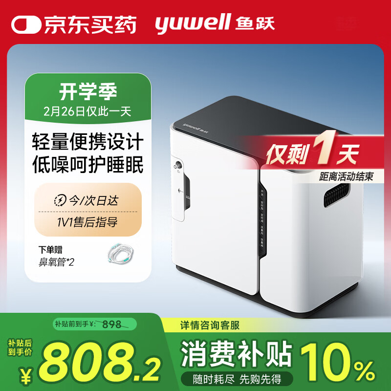 国家补贴、PLUS会员：鱼跃 YU300 保健制氧机 轻音制氧1L 597.17元国补立减30%