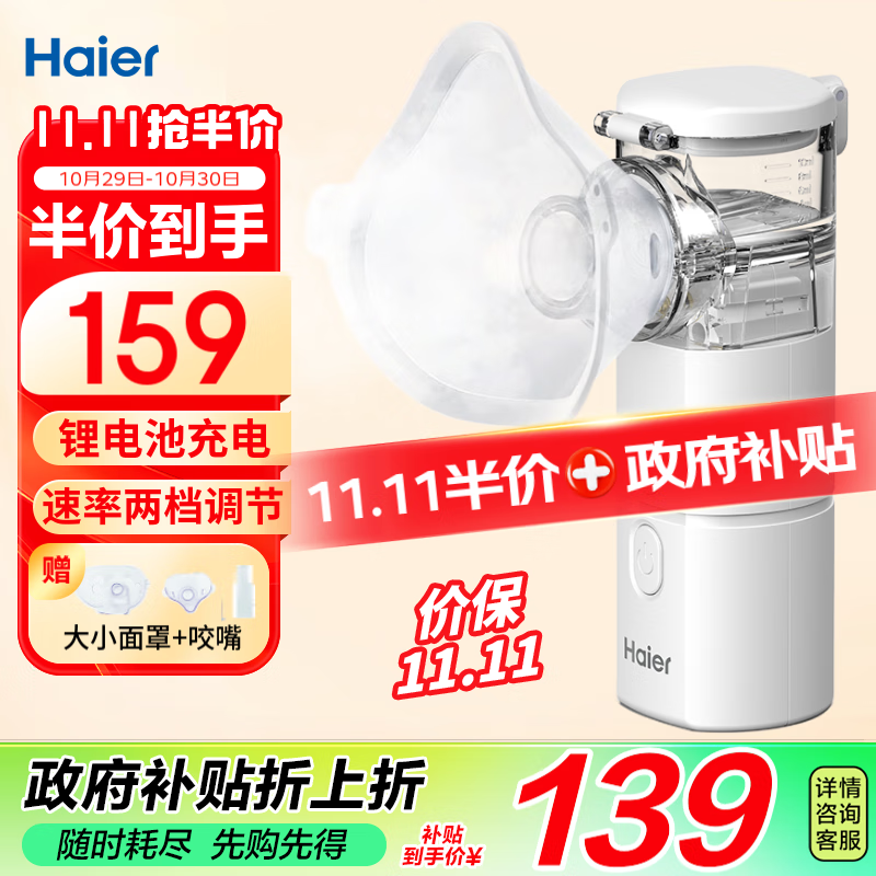 Haier 海尔 雾化器 便携式医用手持网式MA02 105.5元（需用券）