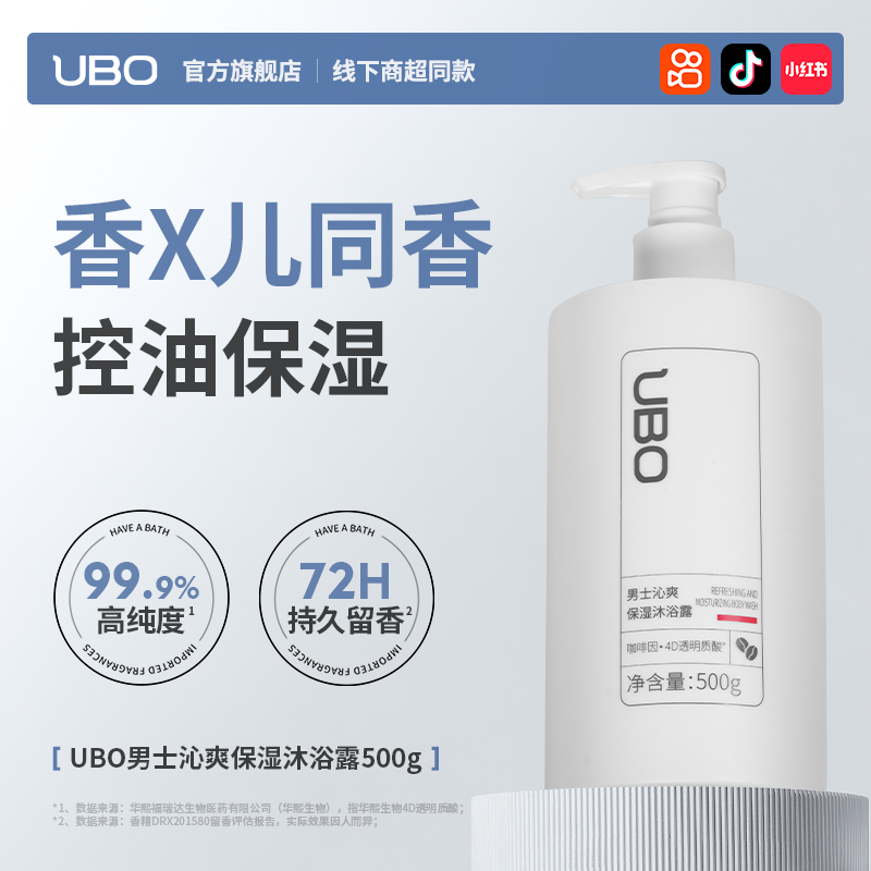 美妆洗护 UBO 男士专用控油去屑止痒洗发水持久留香72小时 59元