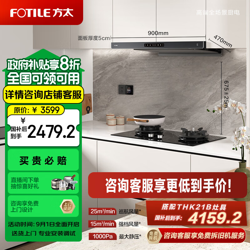 FOTILE 方太 纤薄F3 CXW-358-F3-G 欧式顶吸超薄吸油烟机 灰色 ￥1965.68