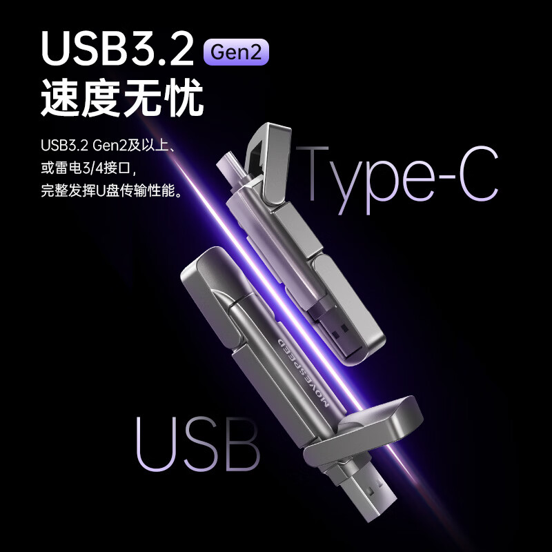 MOVE SPEED 移速 512GB USB3.2 Type-C 固态U盘 339元